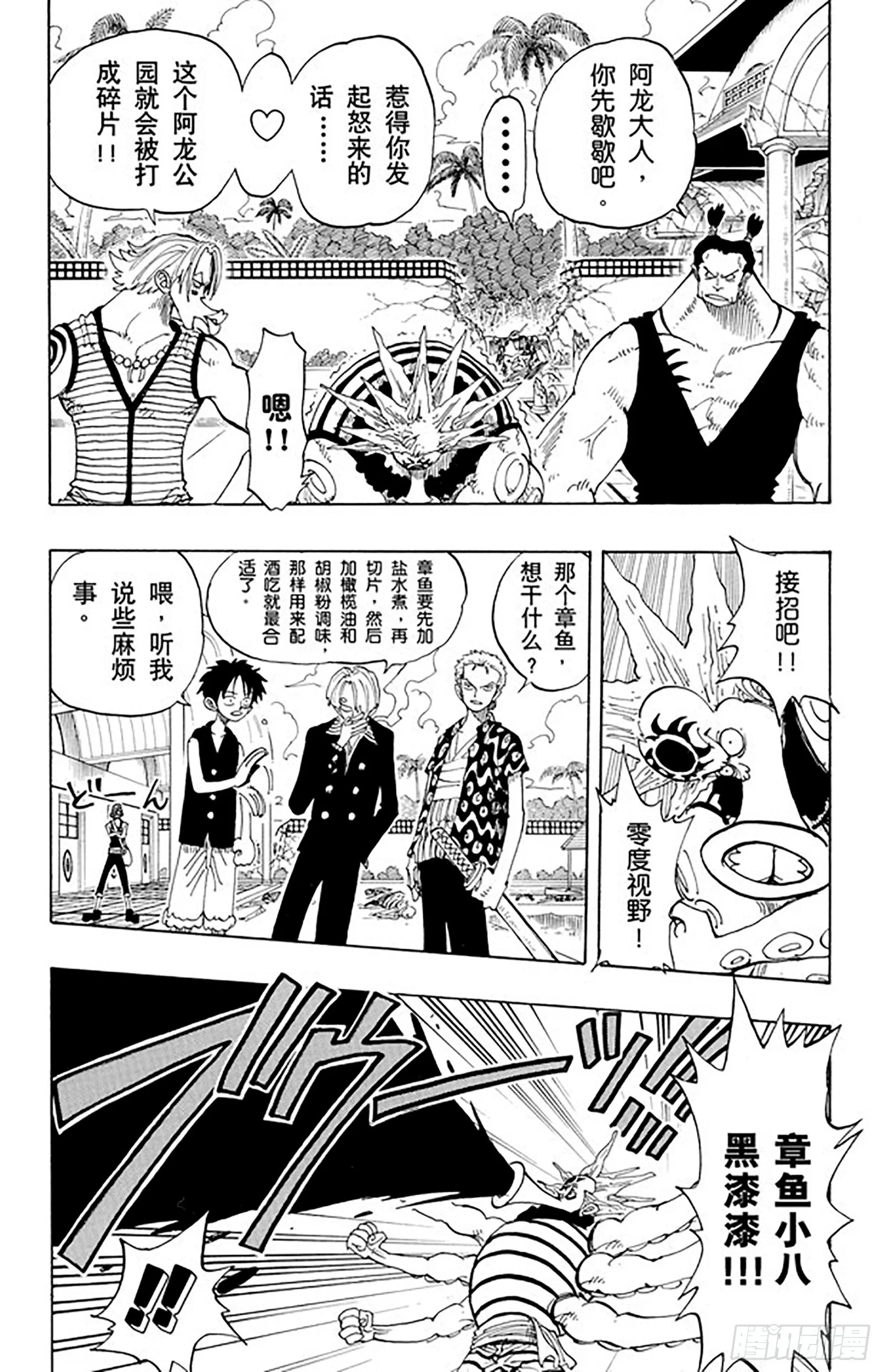 第83话 路飞 IN BLAC 第4页