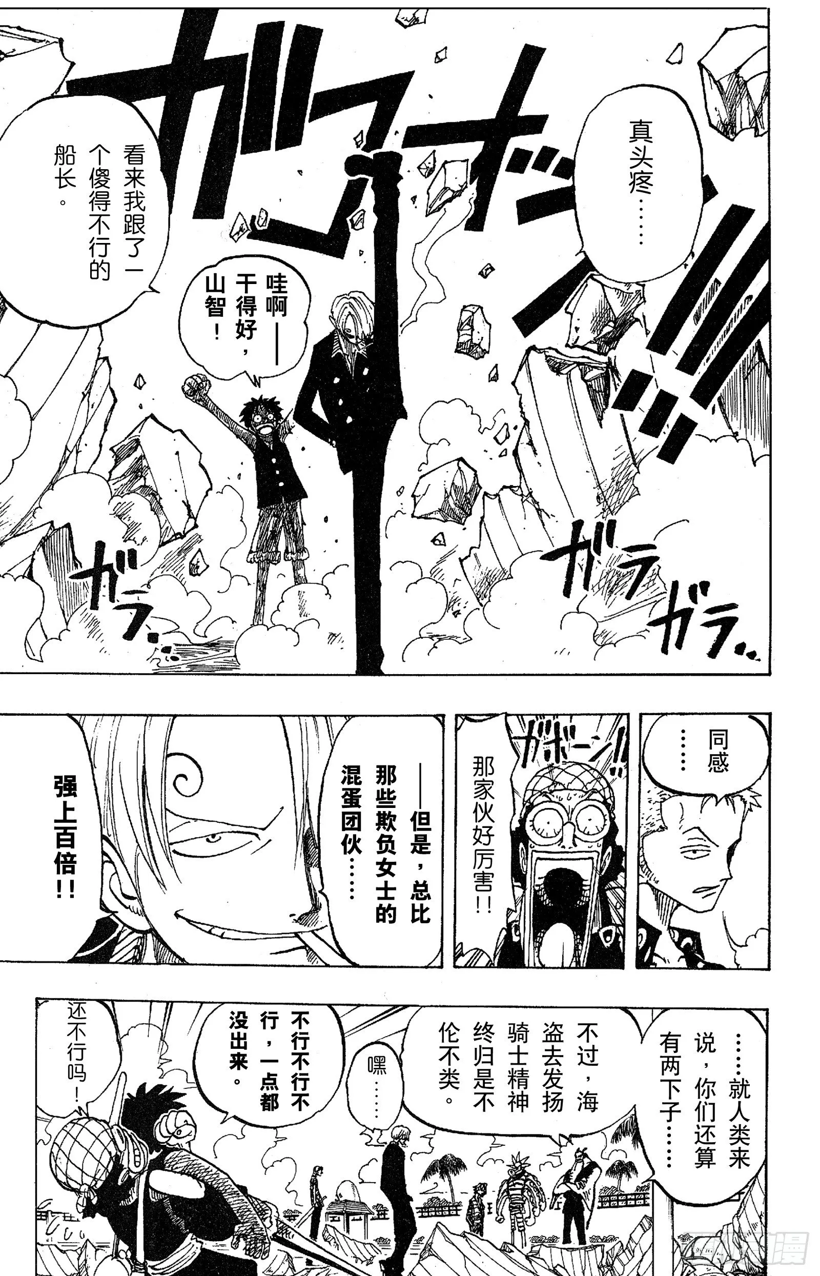 第83话 路飞 IN BLAC 第7页