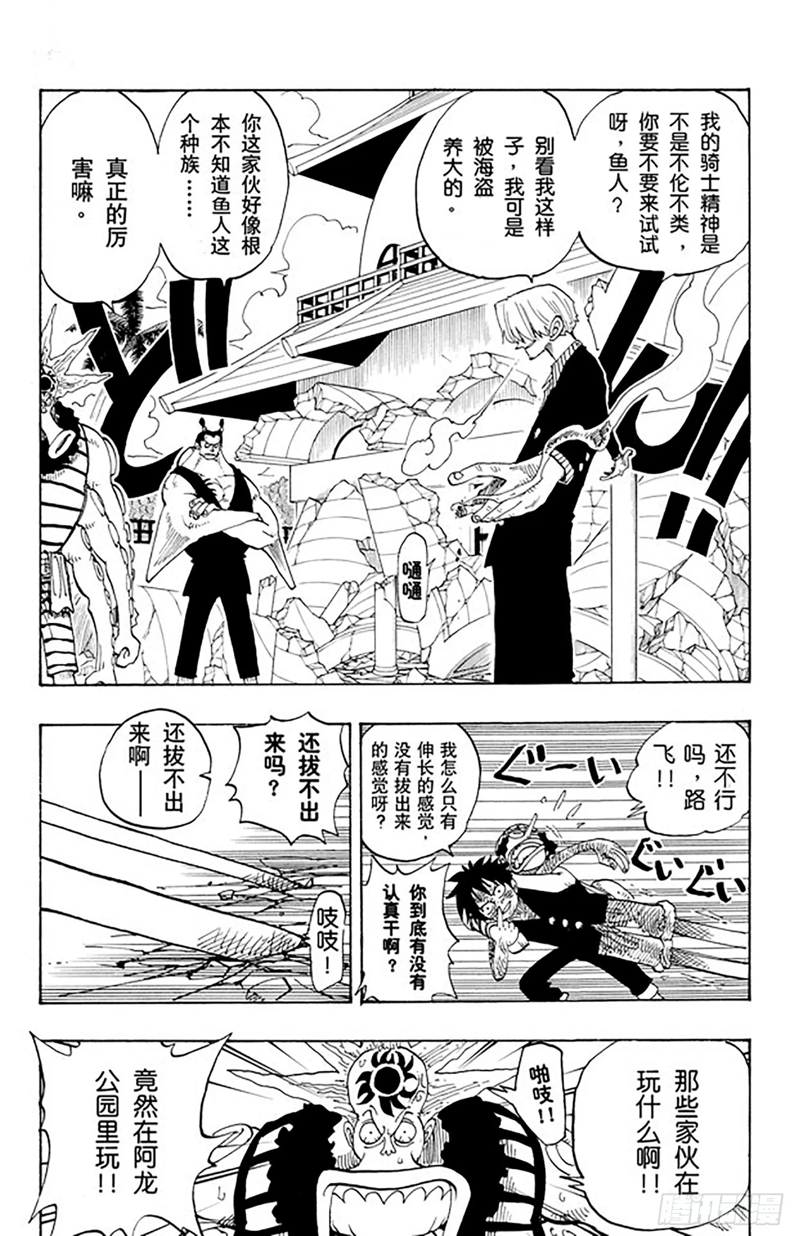 第83话 路飞 IN BLAC 第8页