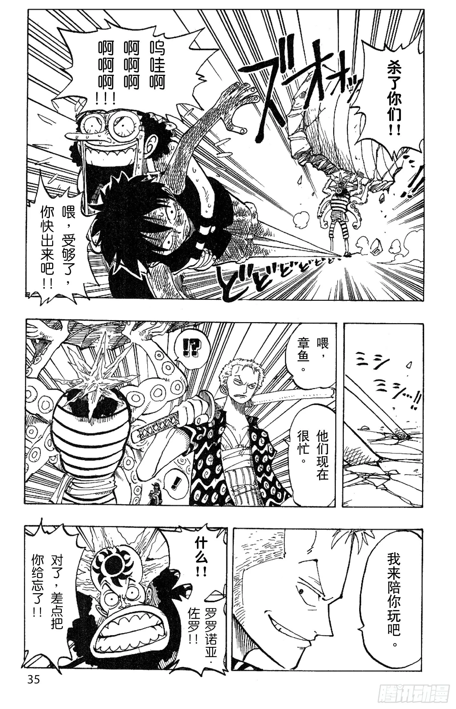 第83话 路飞 IN BLAC 第9页