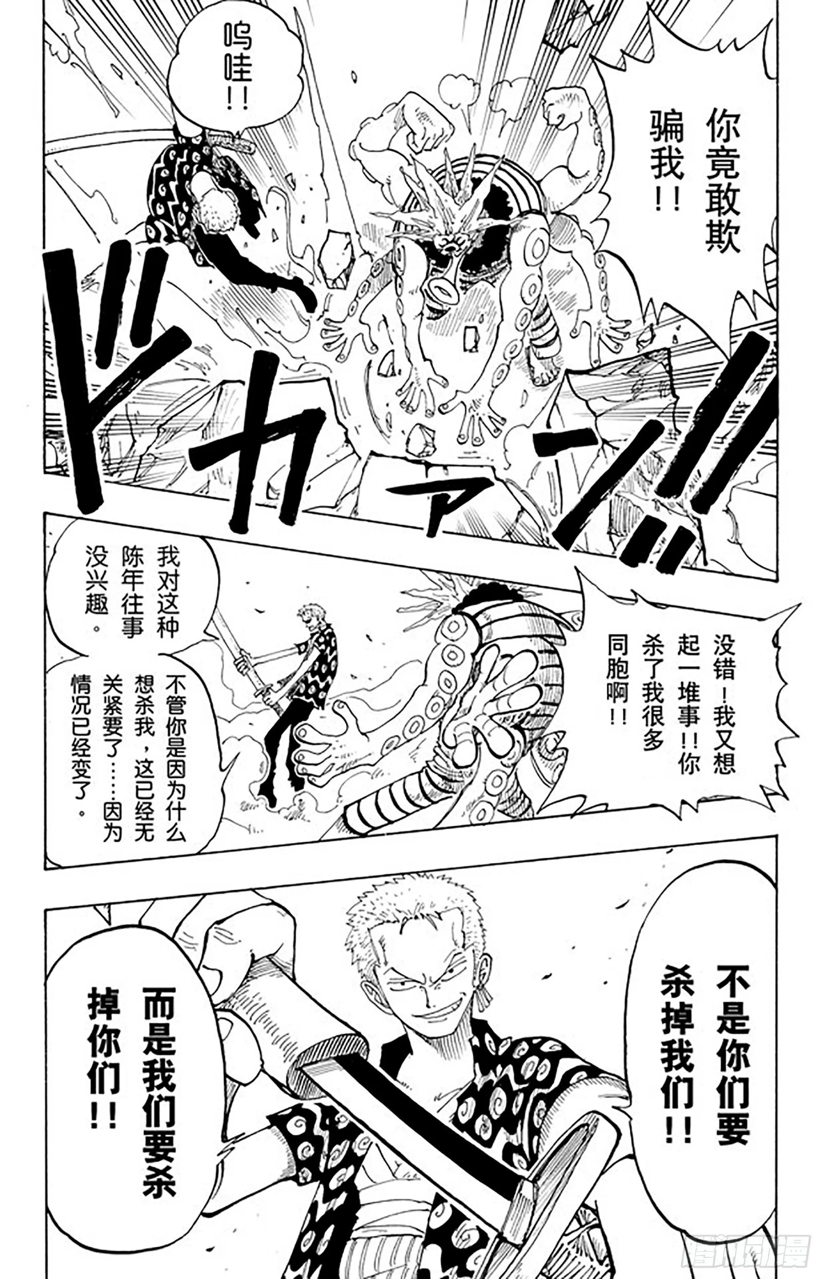 第83话 路飞 IN BLAC 第10页