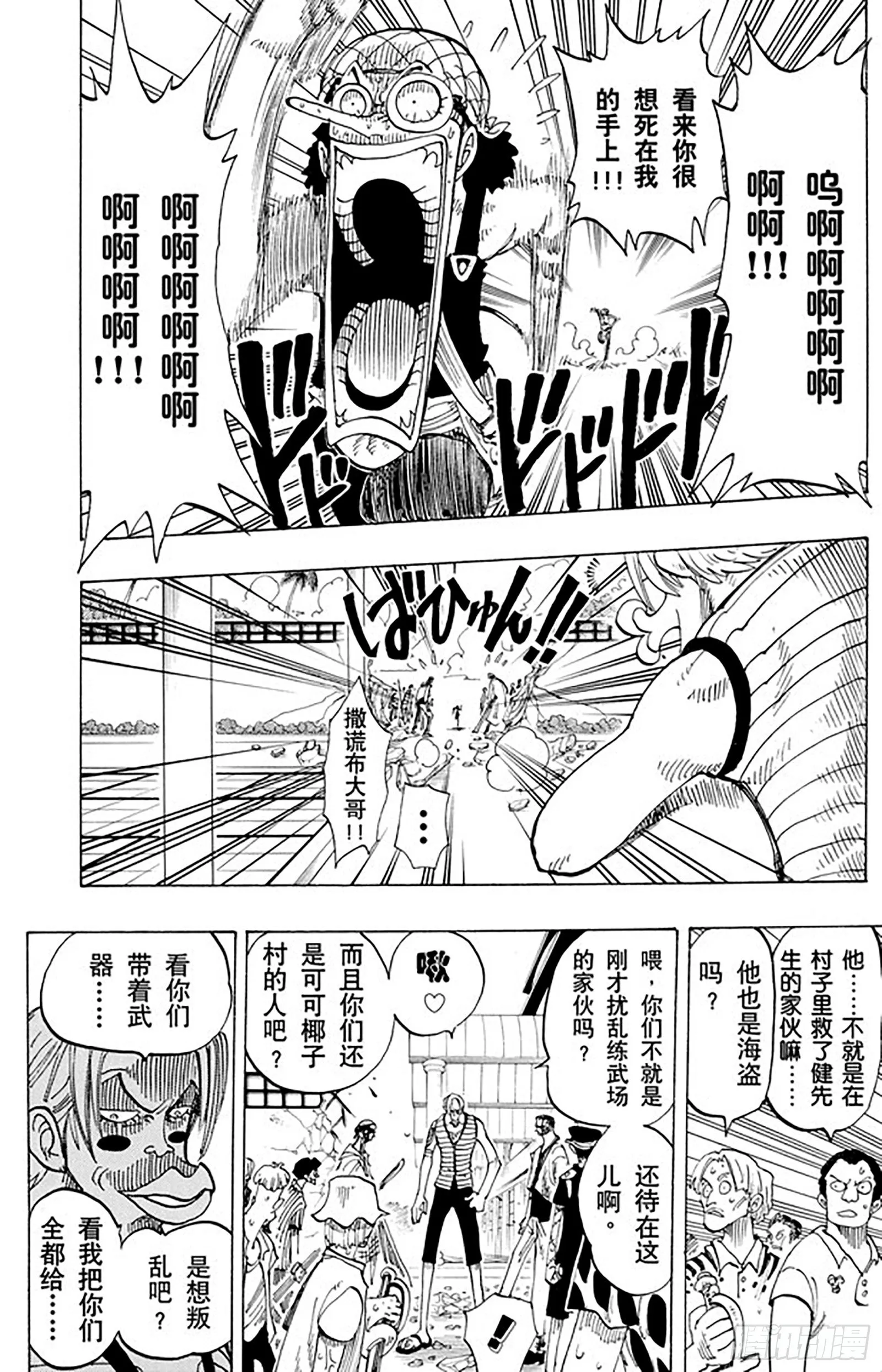 第83话 路飞 IN BLAC 第12页