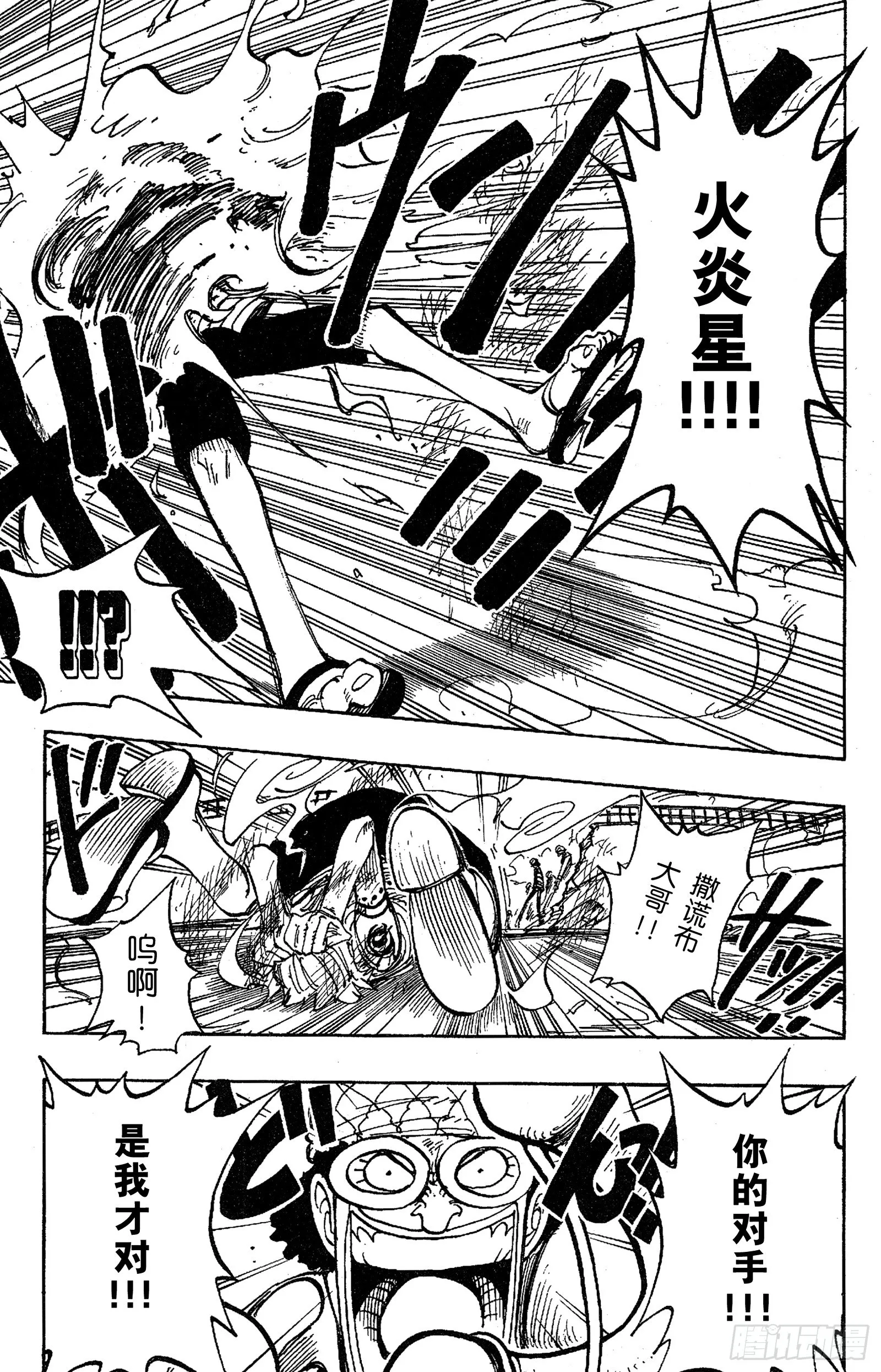 第83话 路飞 IN BLAC 第13页