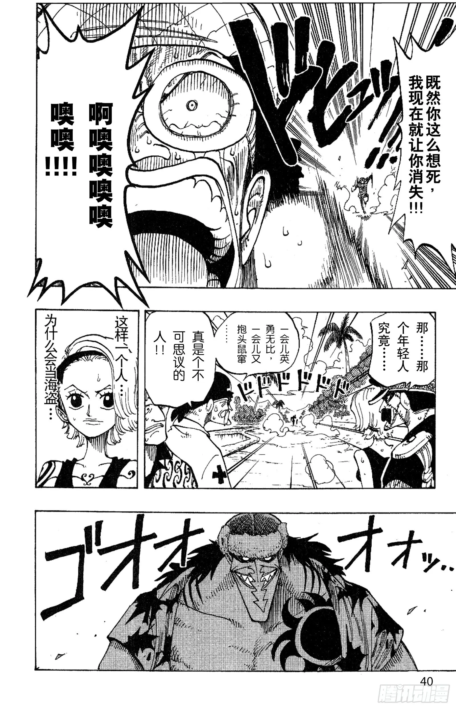 第83话 路飞 IN BLAC 第14页
