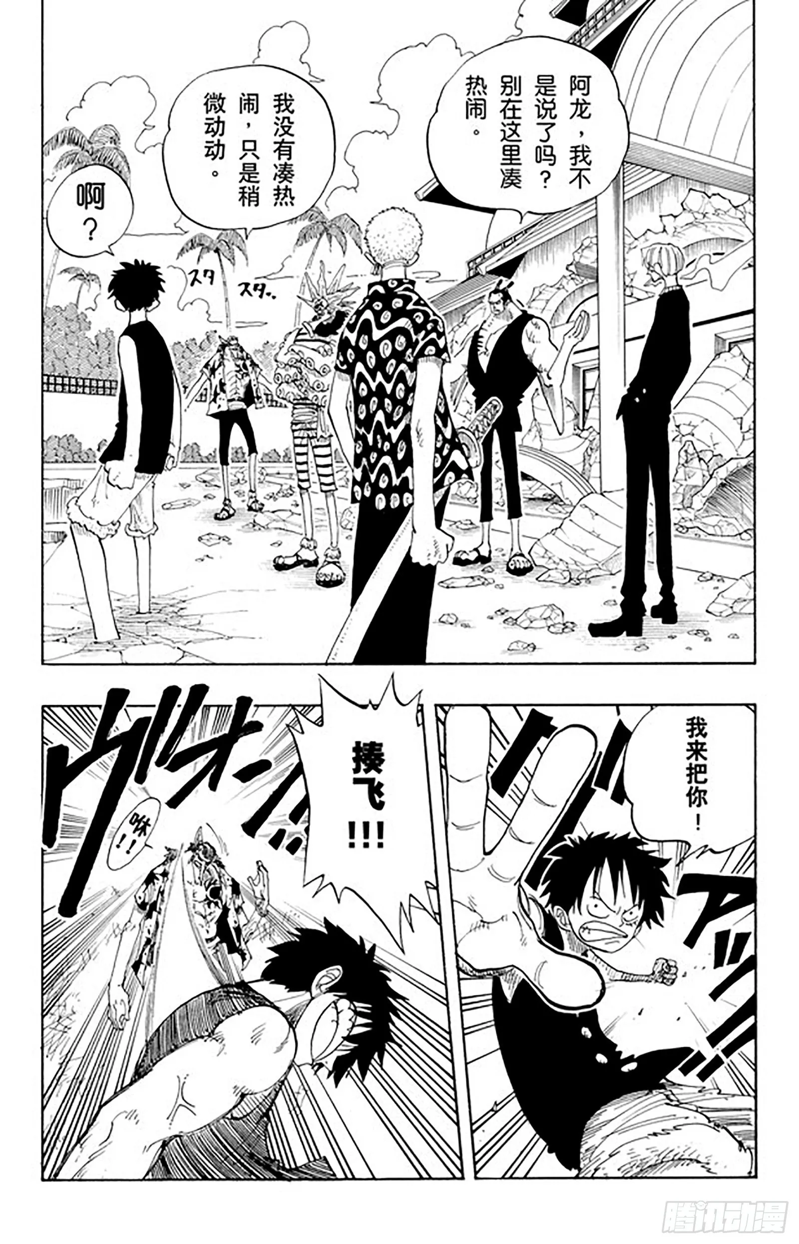 第83话 路飞 IN BLAC 第15页
