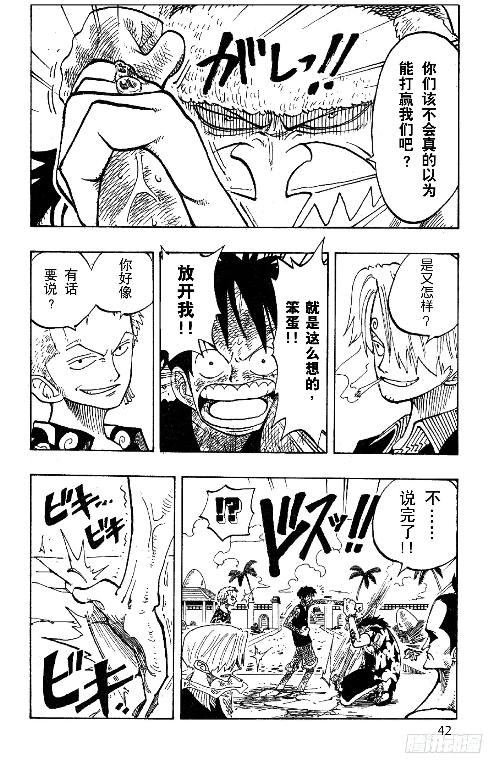 第83话 路飞 IN BLAC 第16页
