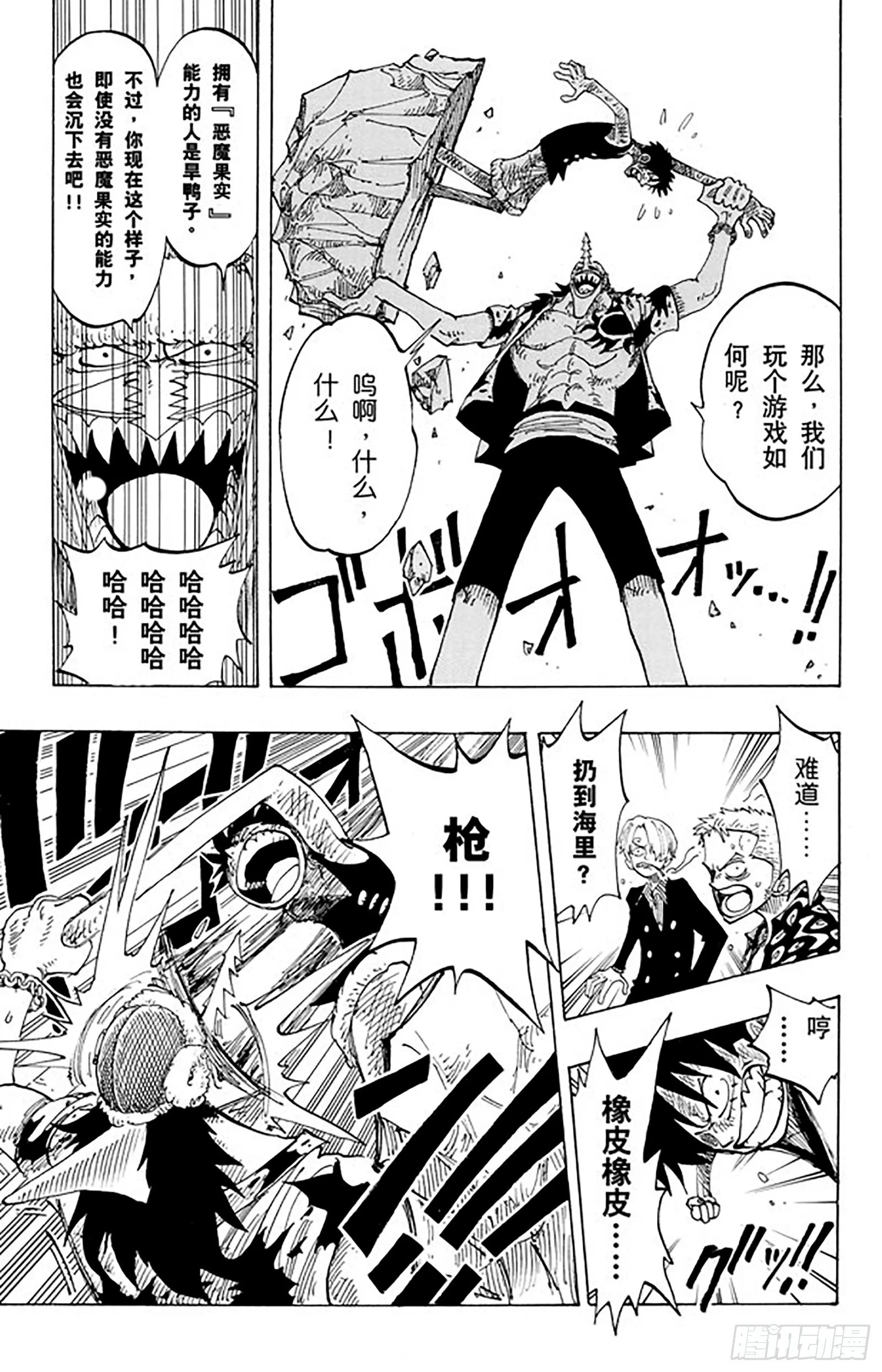 第83话 路飞 IN BLAC 第17页