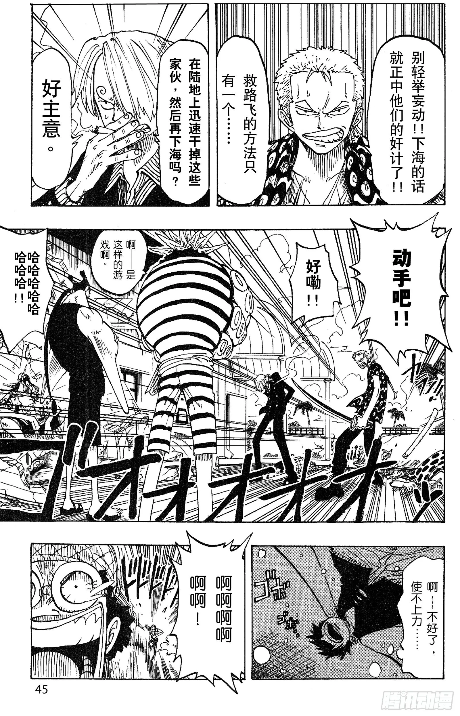 第83话 路飞 IN BLAC 第19页