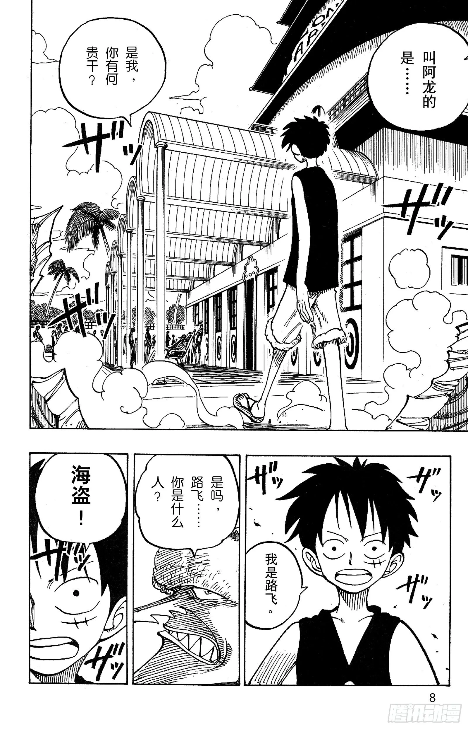 第82话 OK，Let’s 第8页