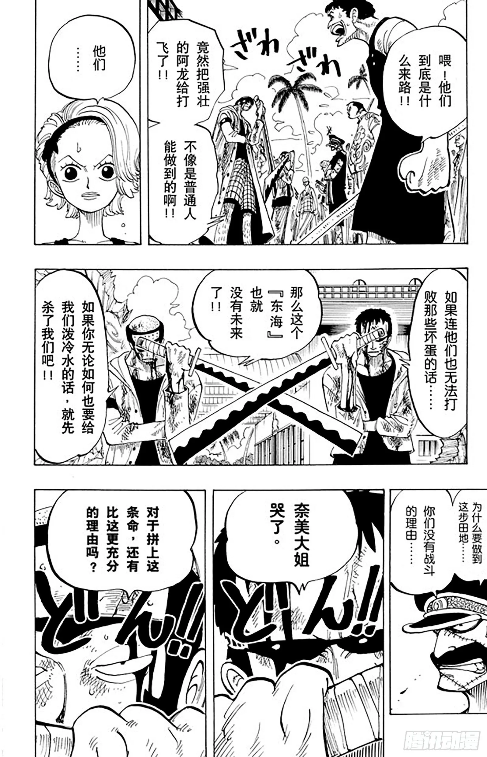 第82话 OK，Let’s 第14页