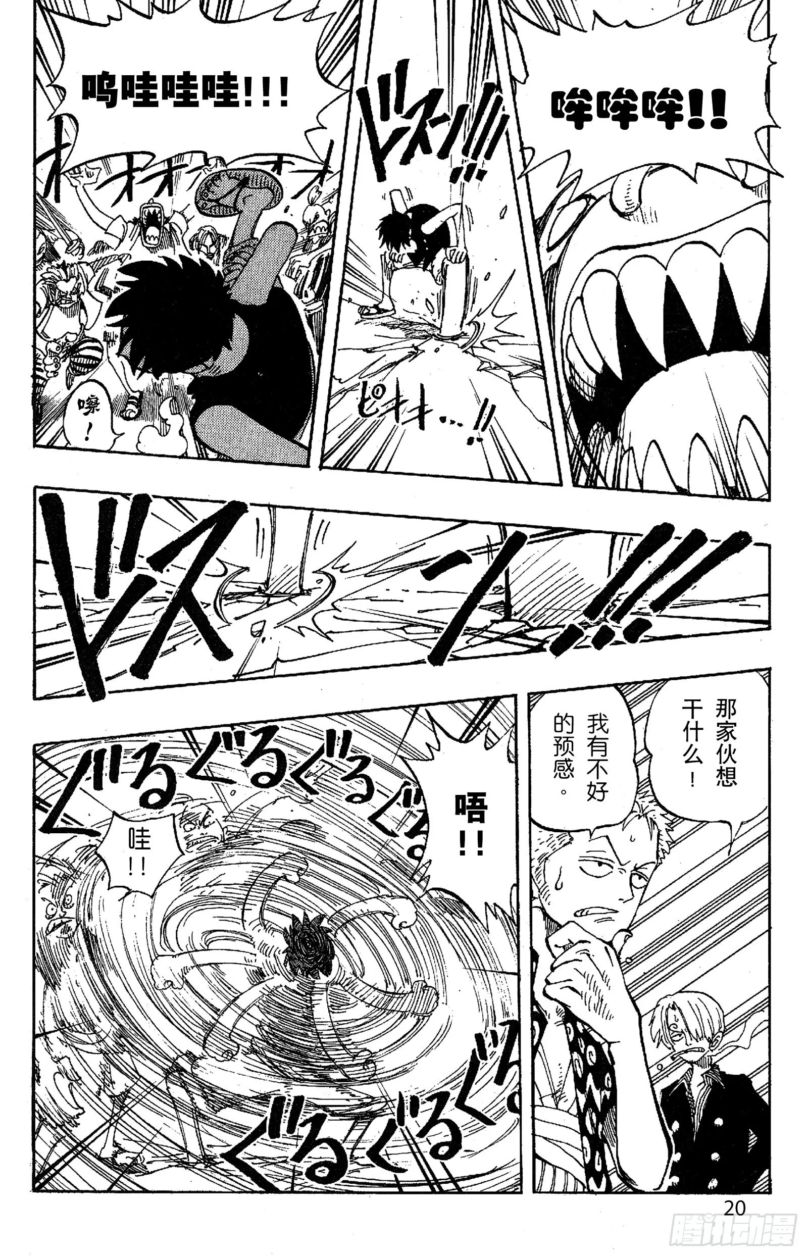 第82话 OK，Let’s 第20页