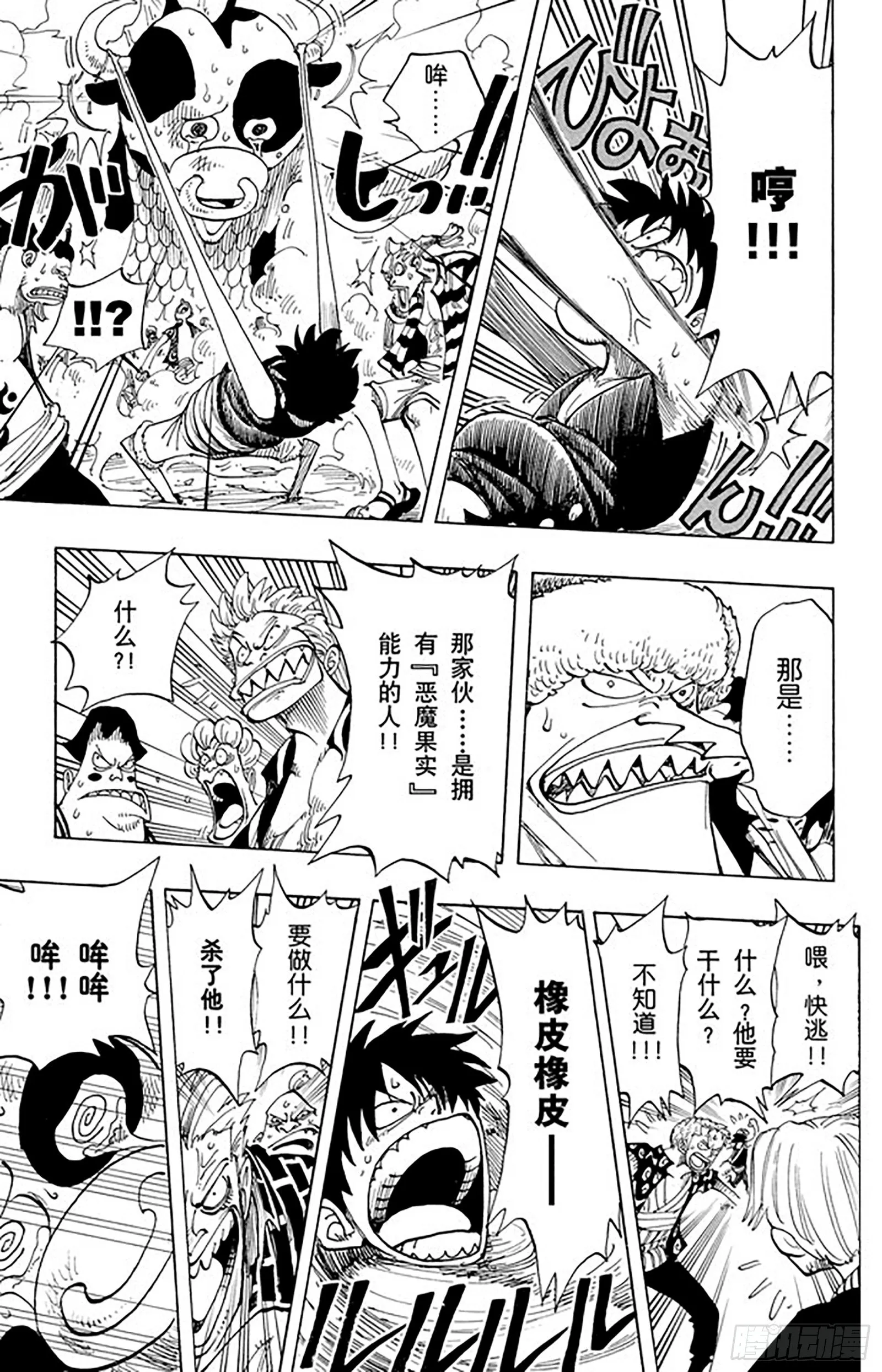 第82话 OK，Let’s 第21页