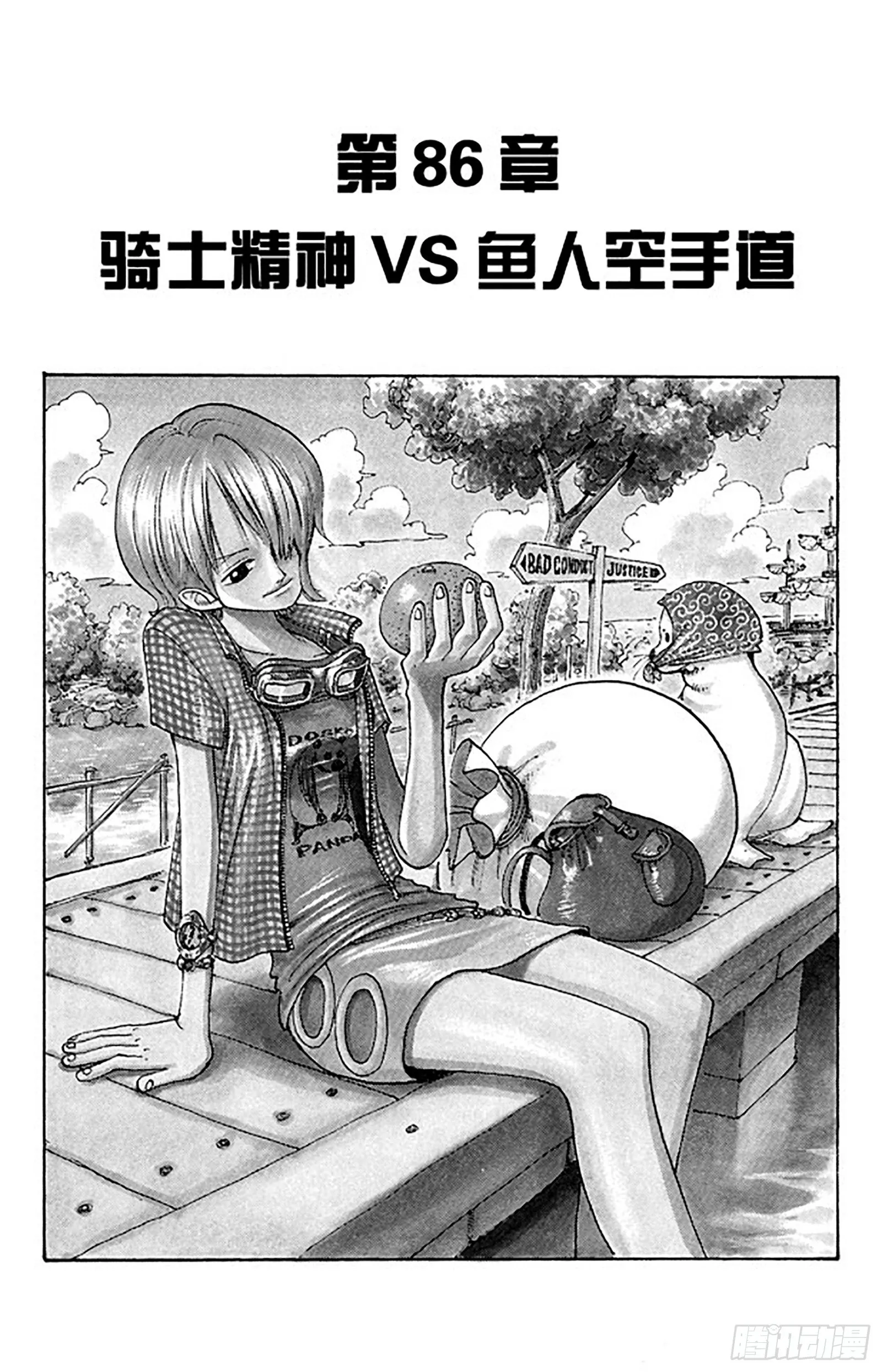 第86话 骑士精神VS.人鱼空 第1页