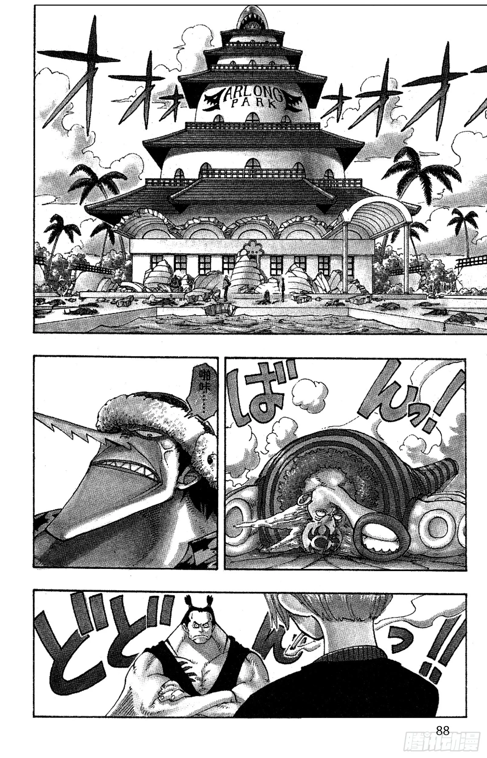 第86话 骑士精神VS.人鱼空 第2页