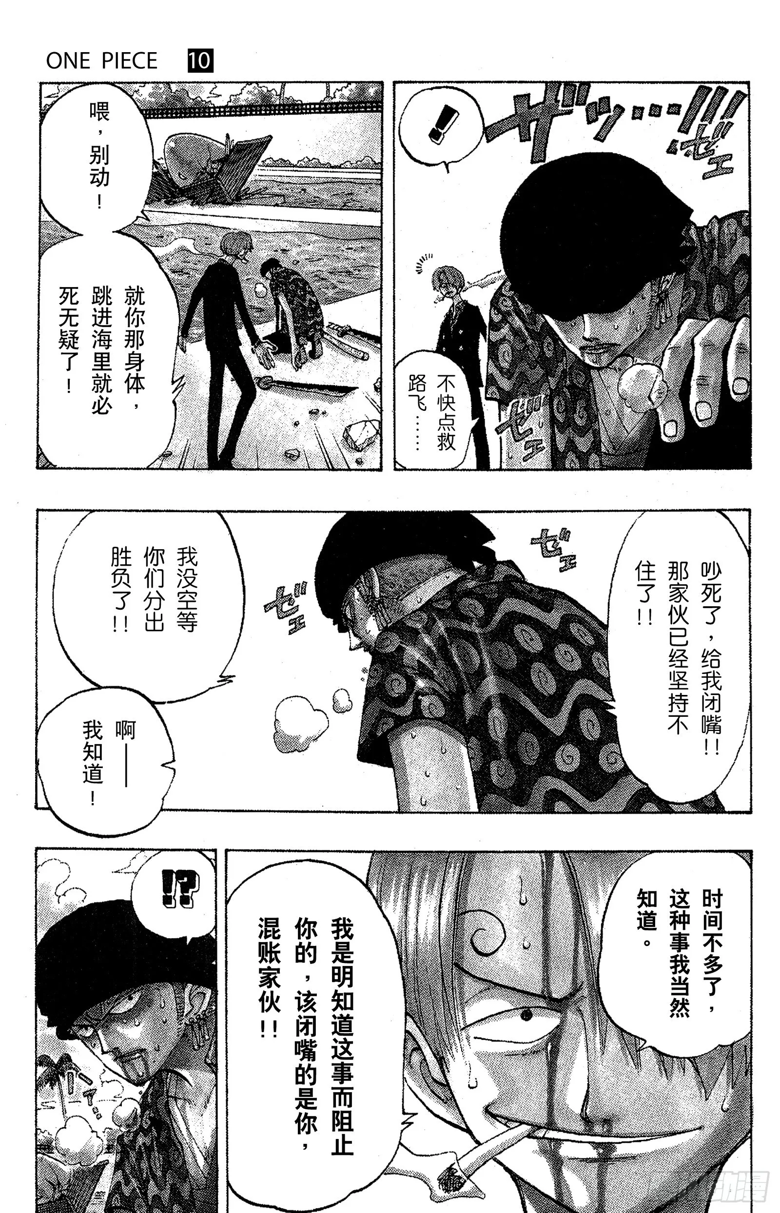 第86话 骑士精神VS.人鱼空 第3页