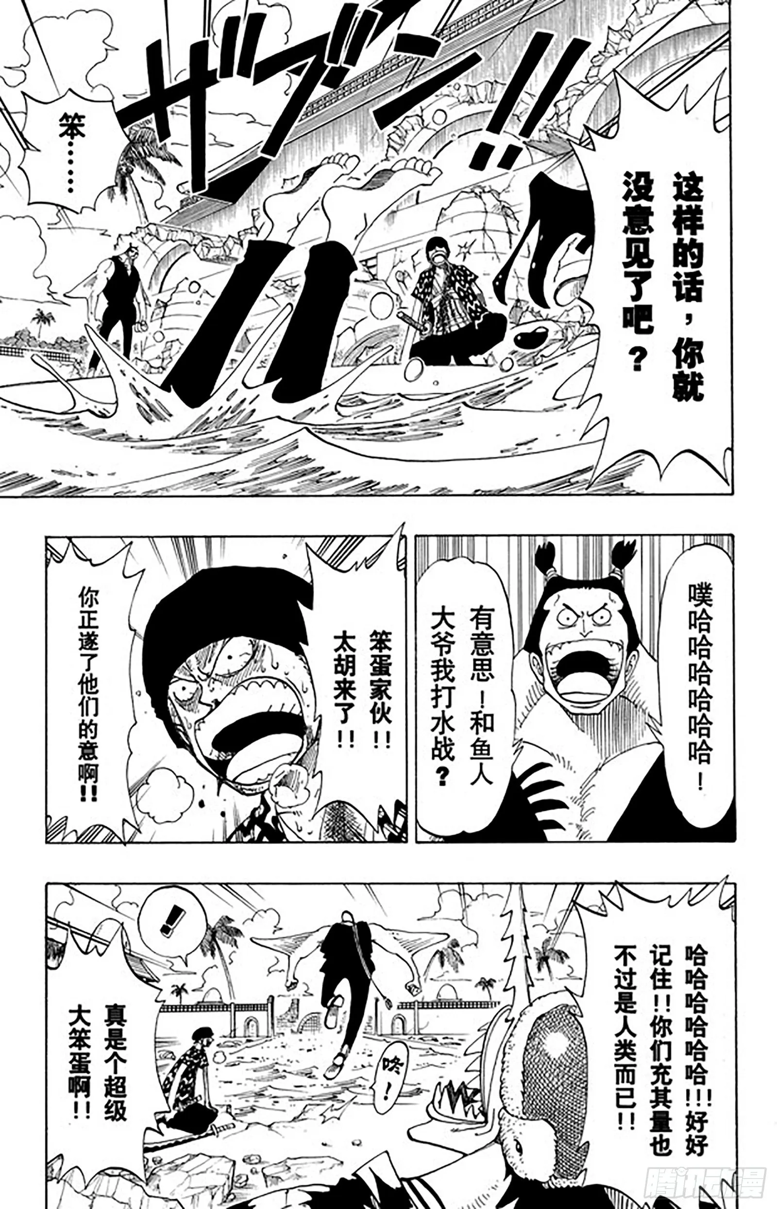 第86话 骑士精神VS.人鱼空 第5页
