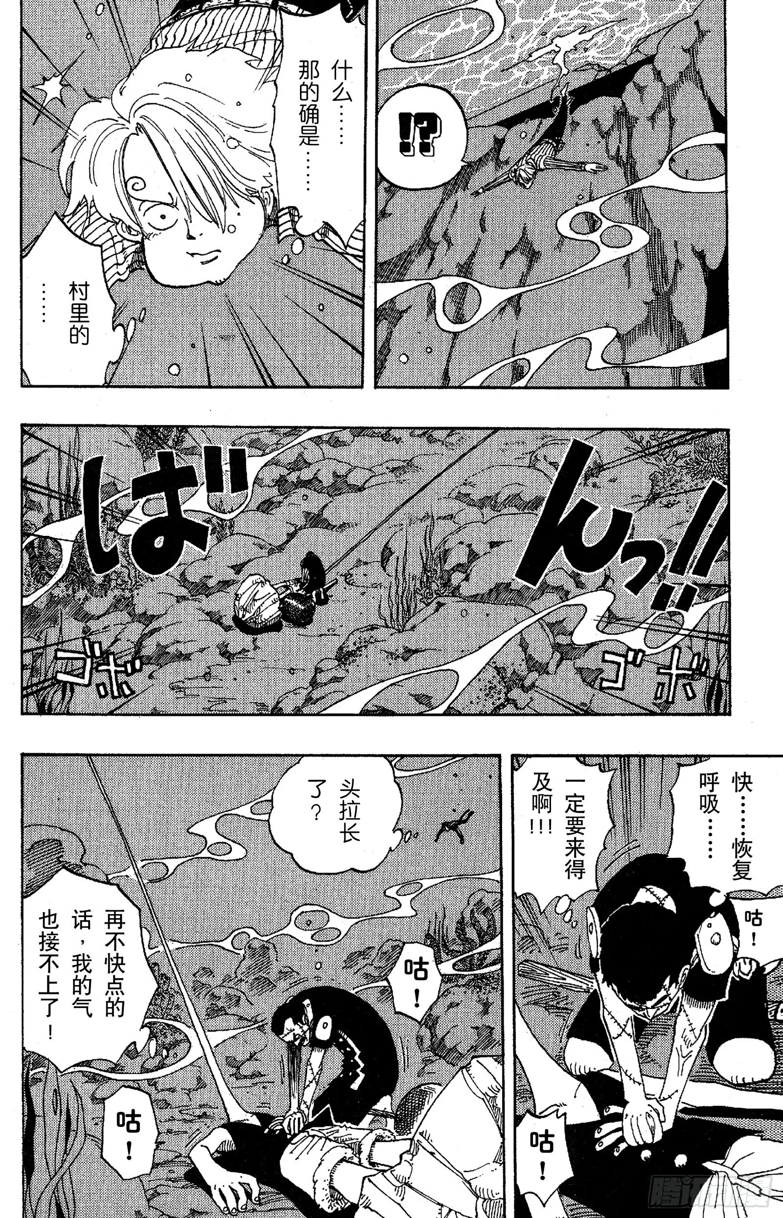 第86话 骑士精神VS.人鱼空 第6页
