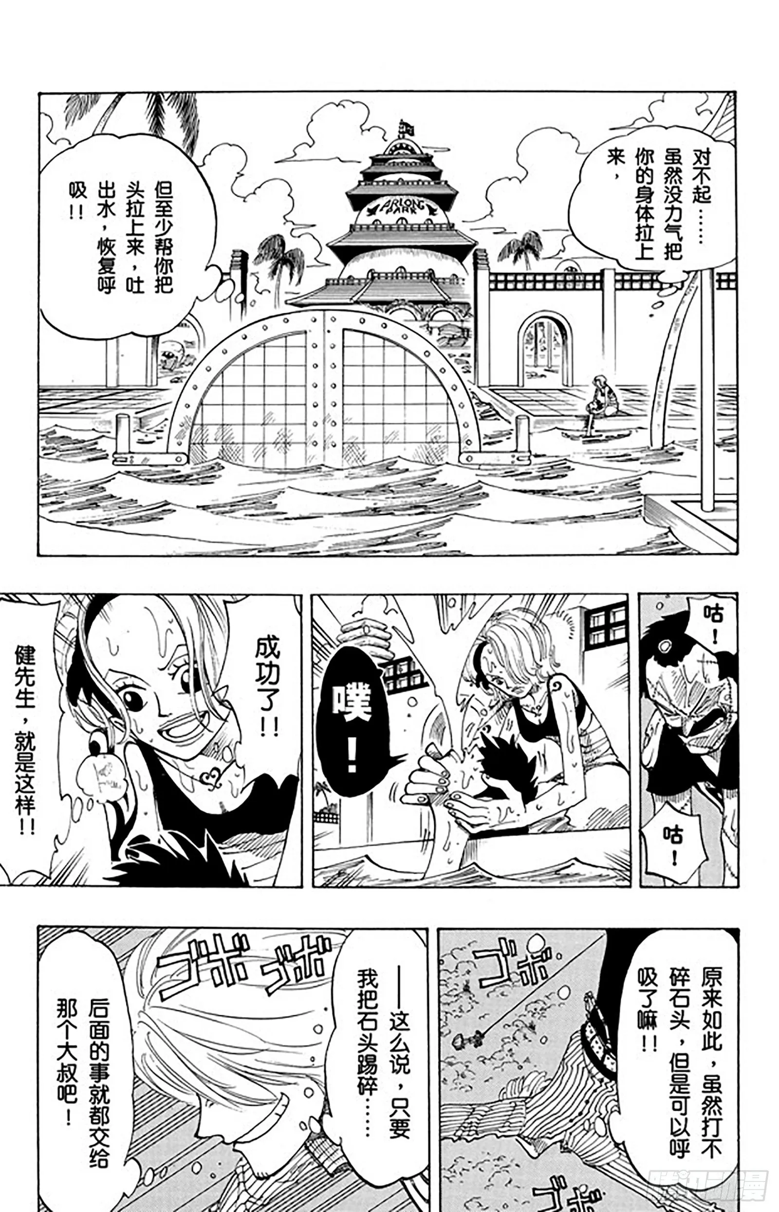 第86话 骑士精神VS.人鱼空 第7页