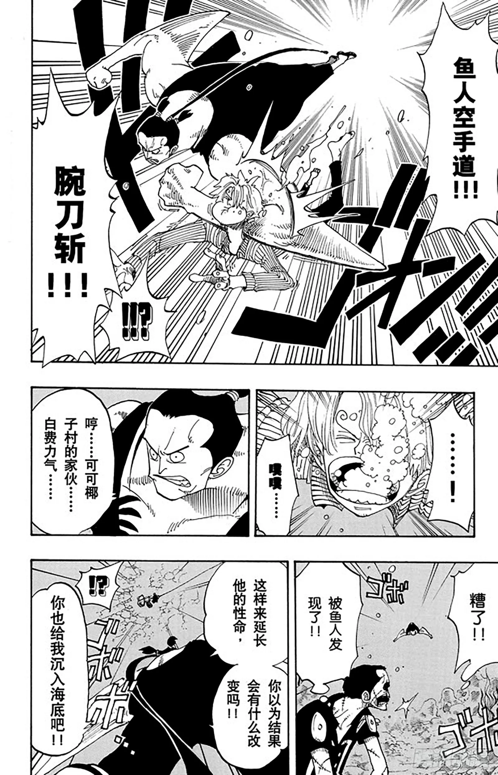 第86话 骑士精神VS.人鱼空 第8页
