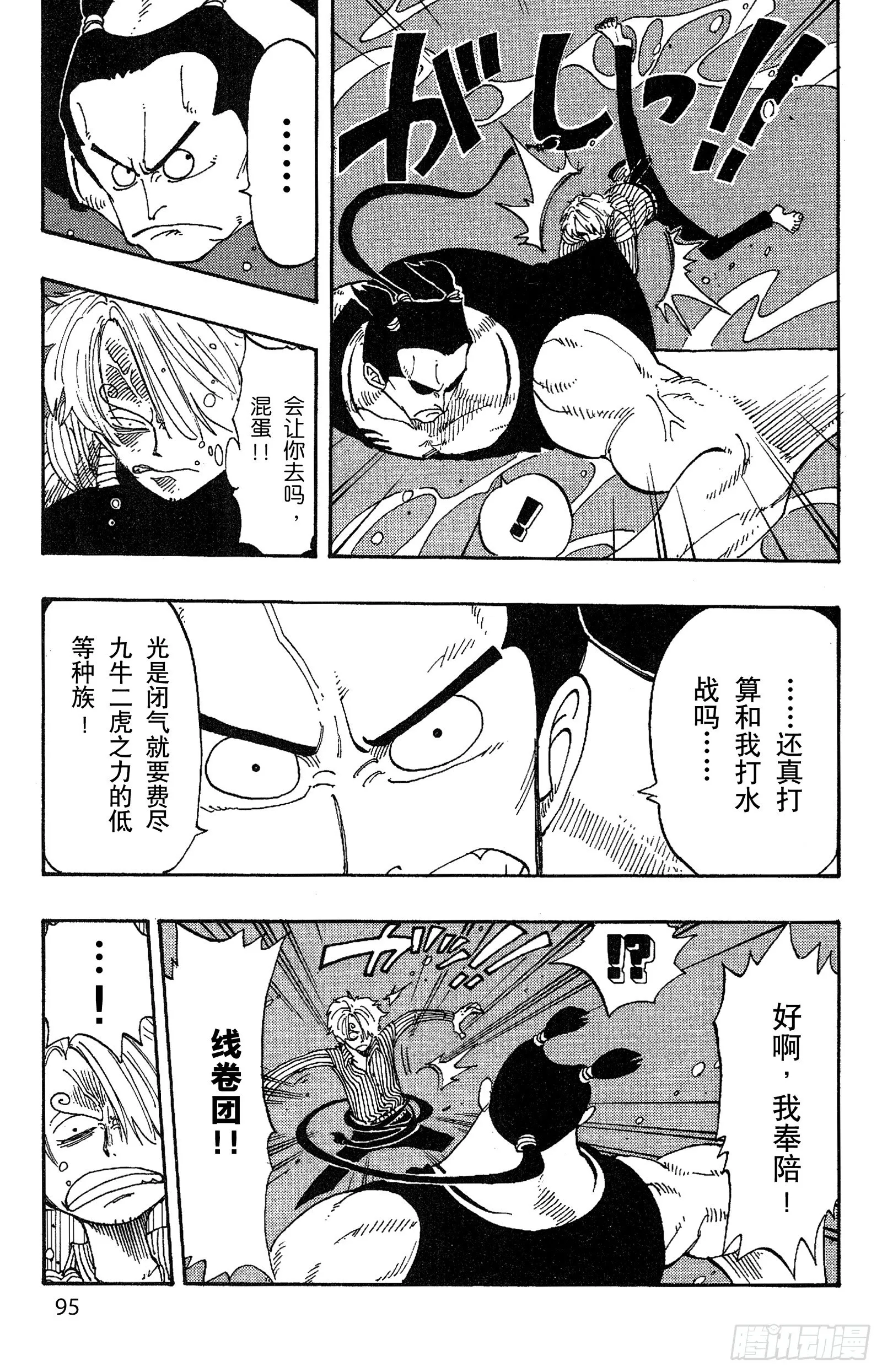 第86话 骑士精神VS.人鱼空 第9页