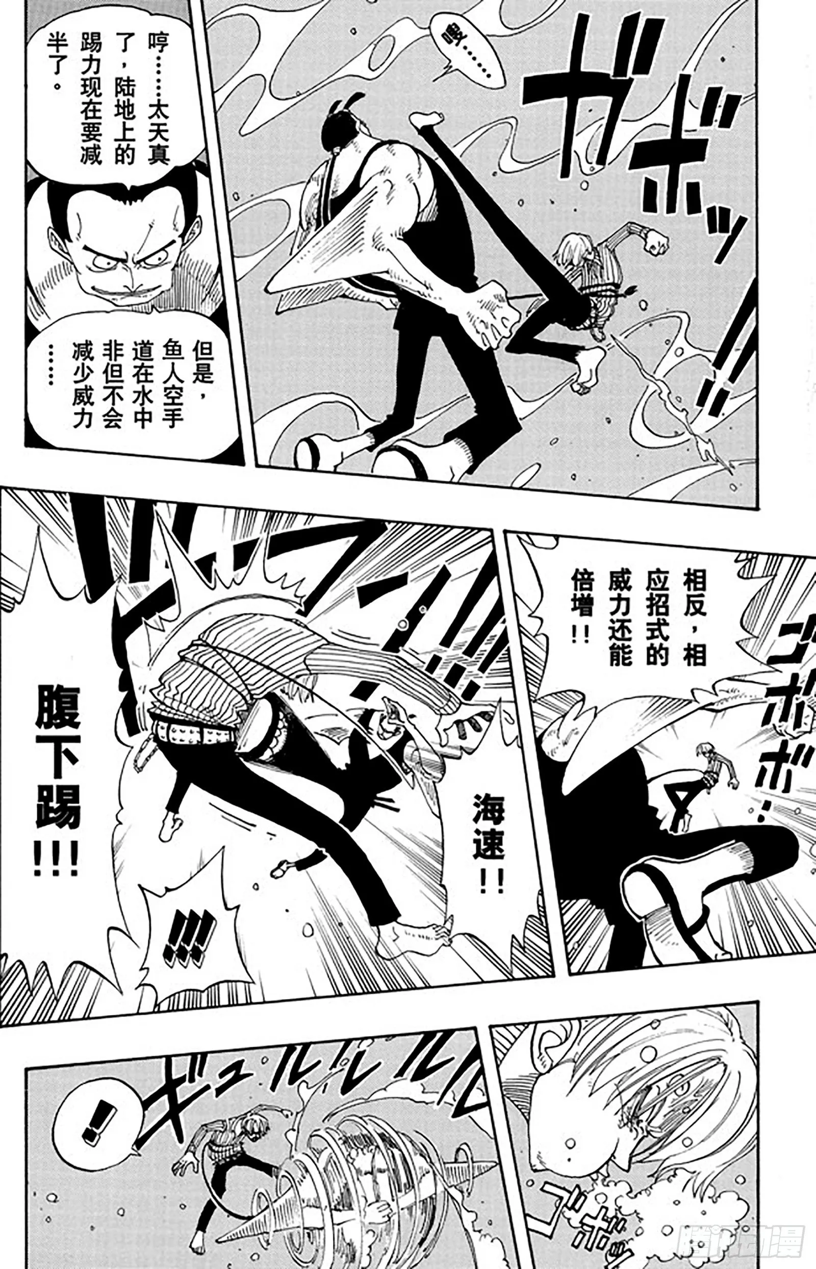 第86话 骑士精神VS.人鱼空 第10页