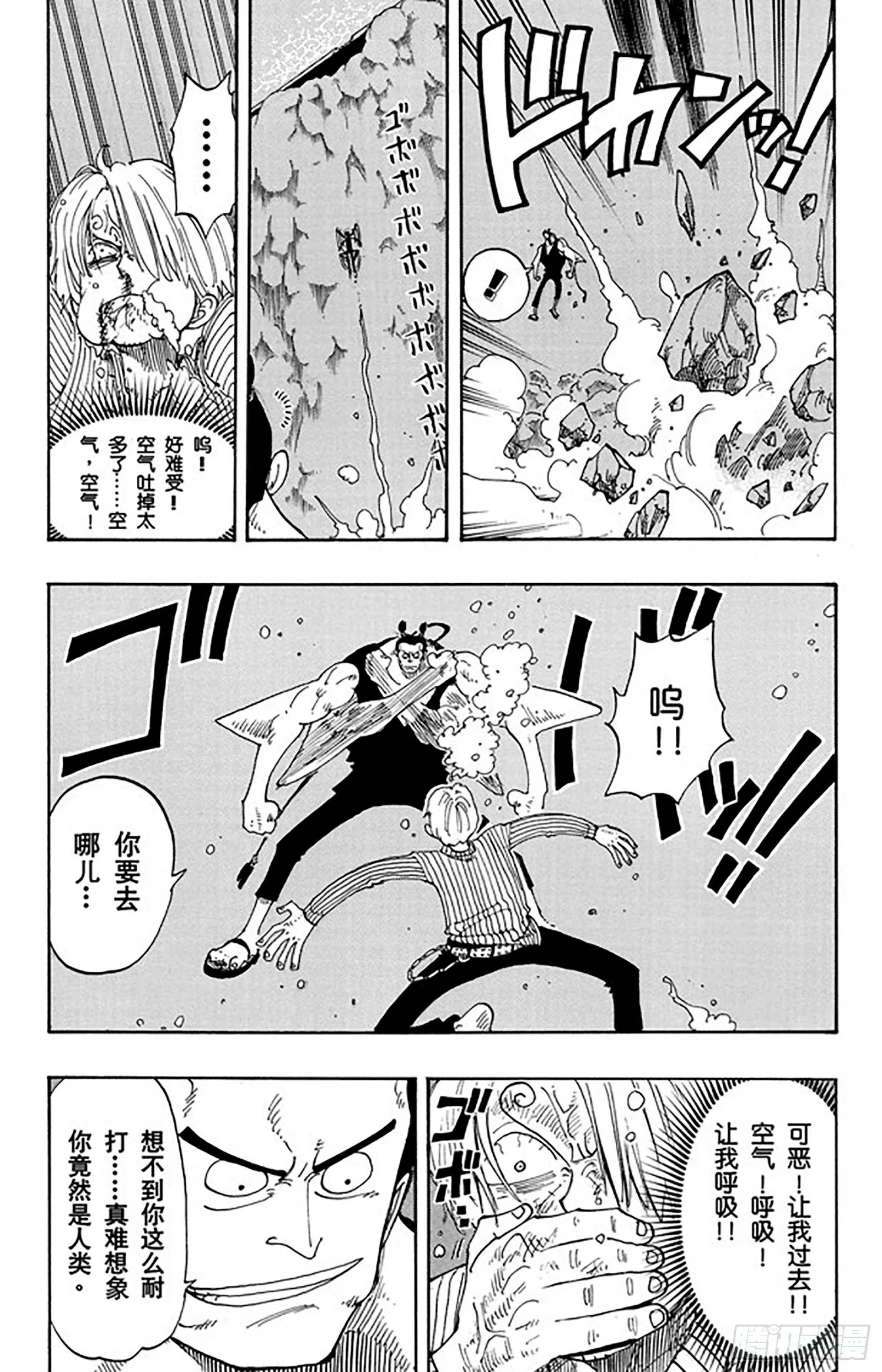 第86话 骑士精神VS.人鱼空 第13页