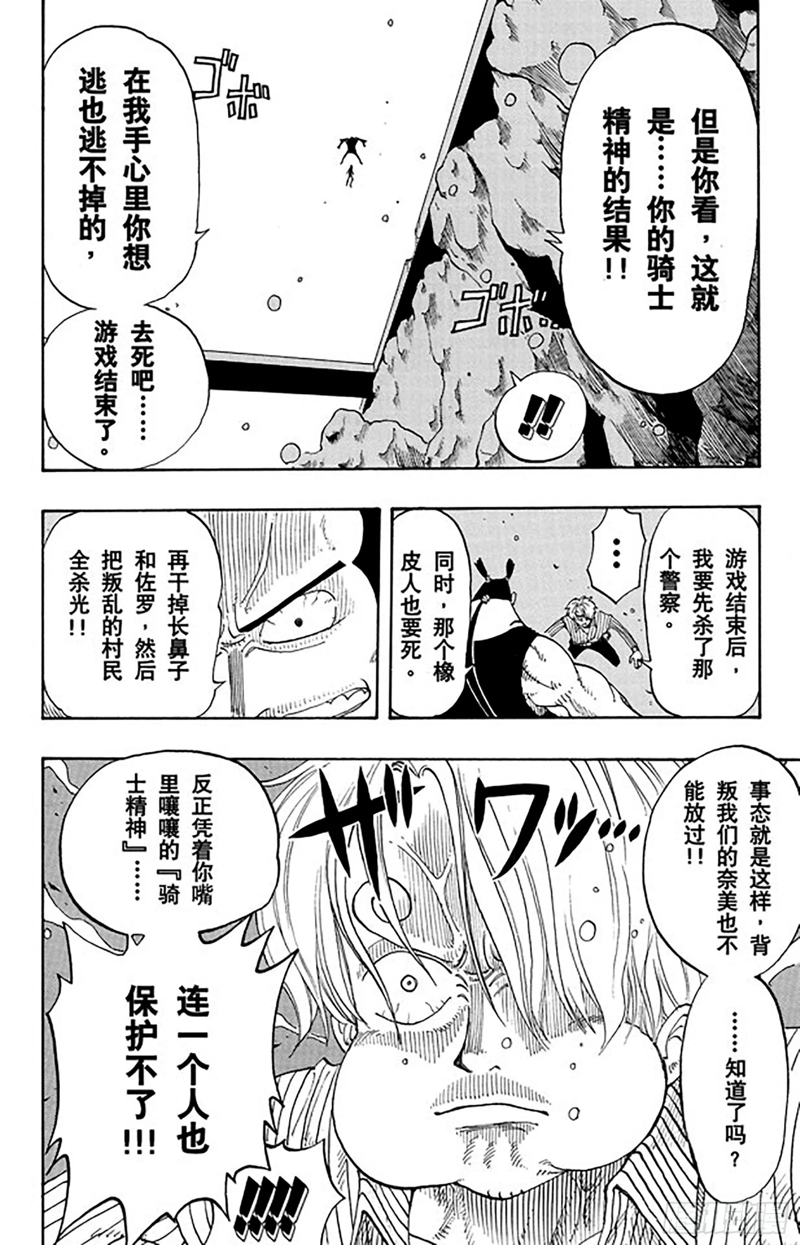 第86话 骑士精神VS.人鱼空 第14页