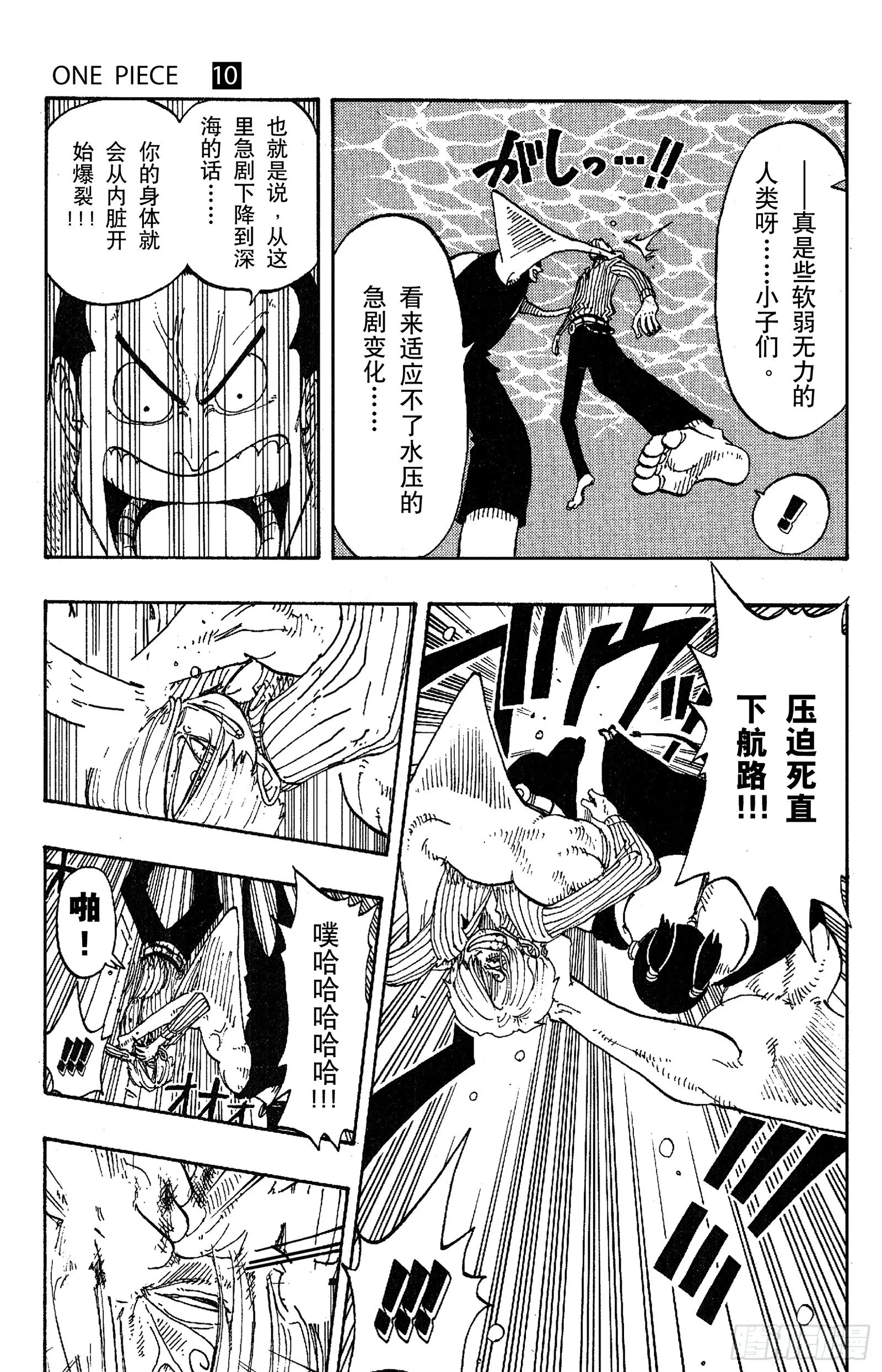 第86话 骑士精神VS.人鱼空 第15页