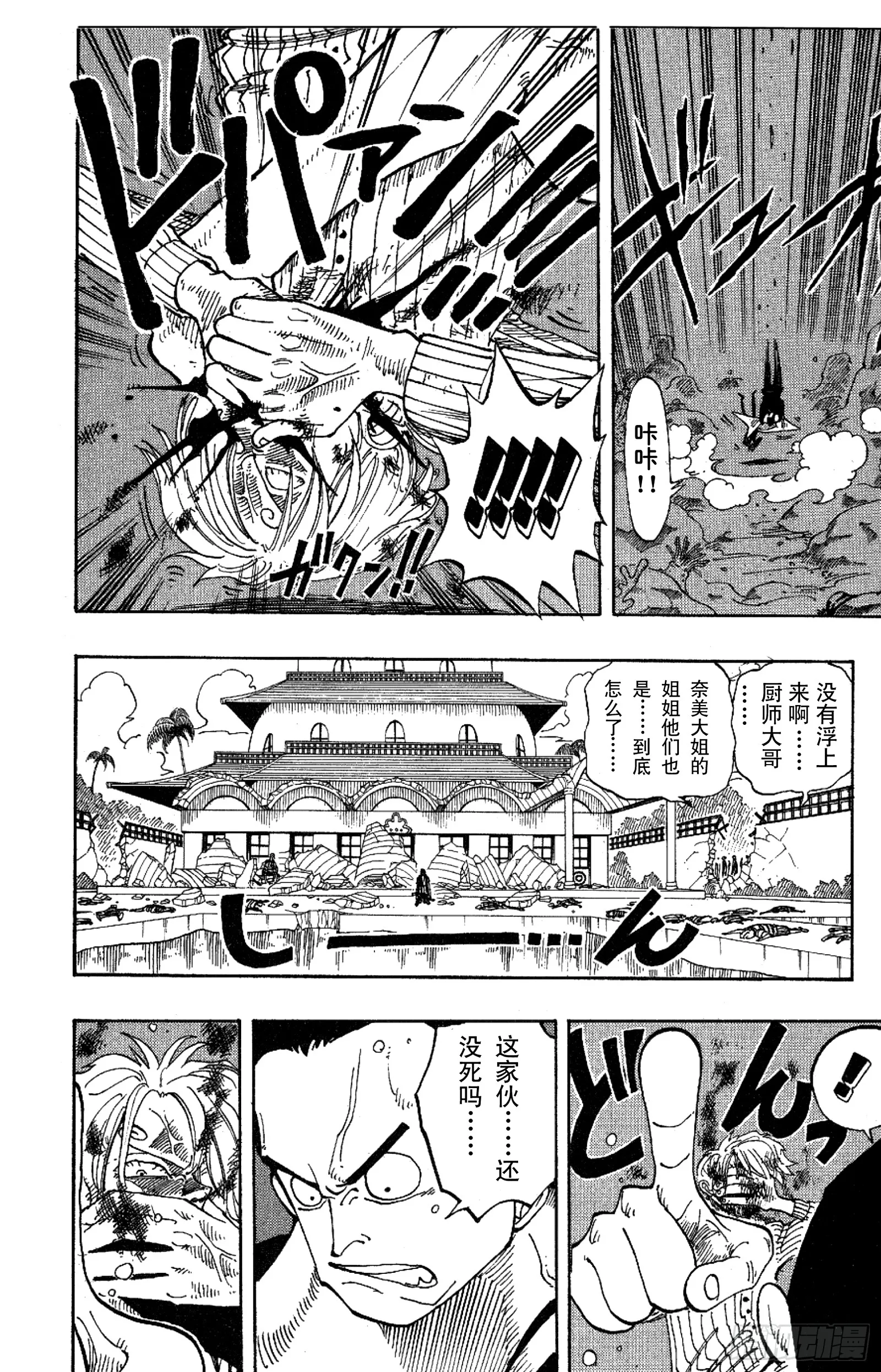 第86话 骑士精神VS.人鱼空 第16页