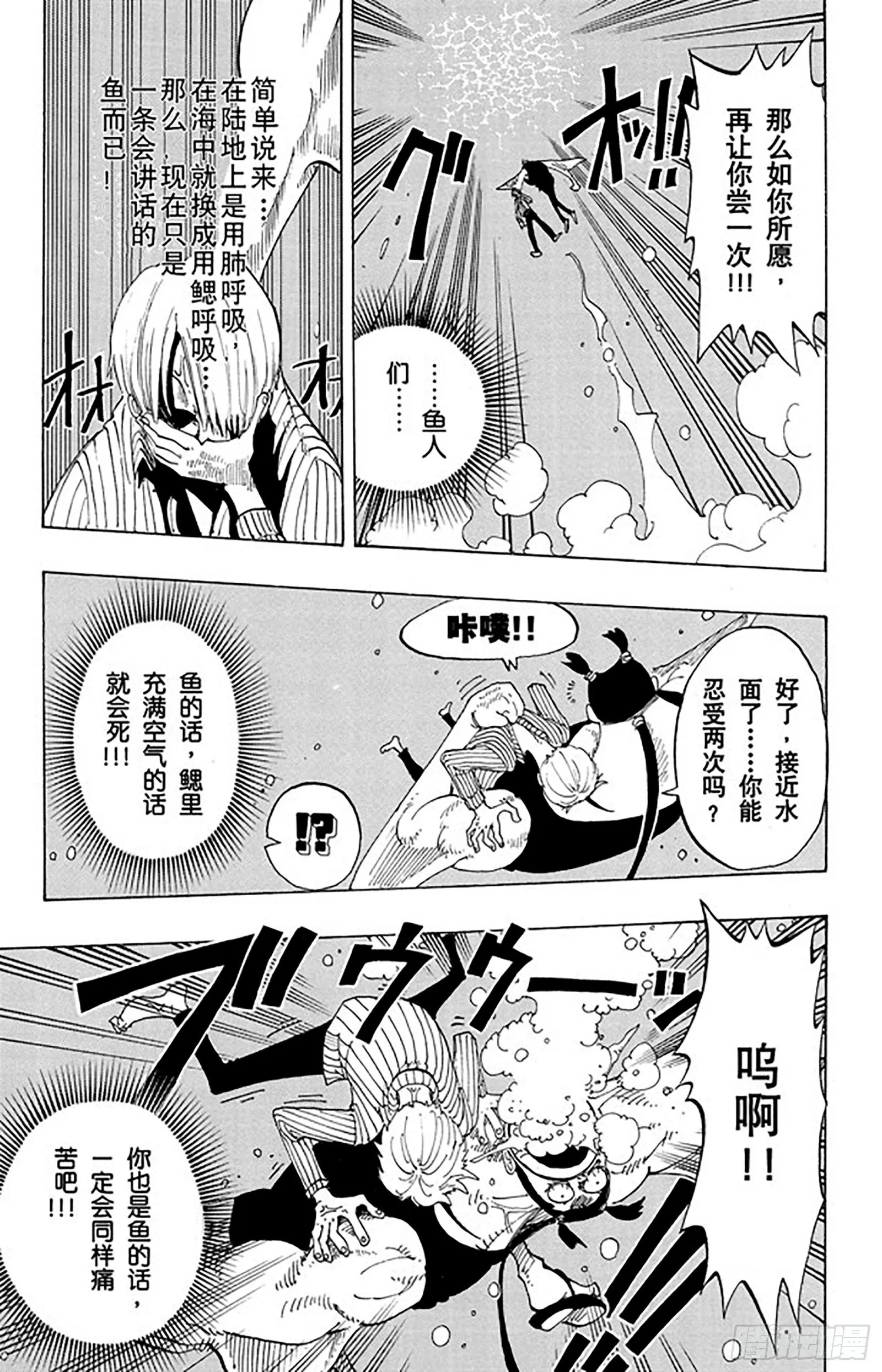 第86话 骑士精神VS.人鱼空 第17页