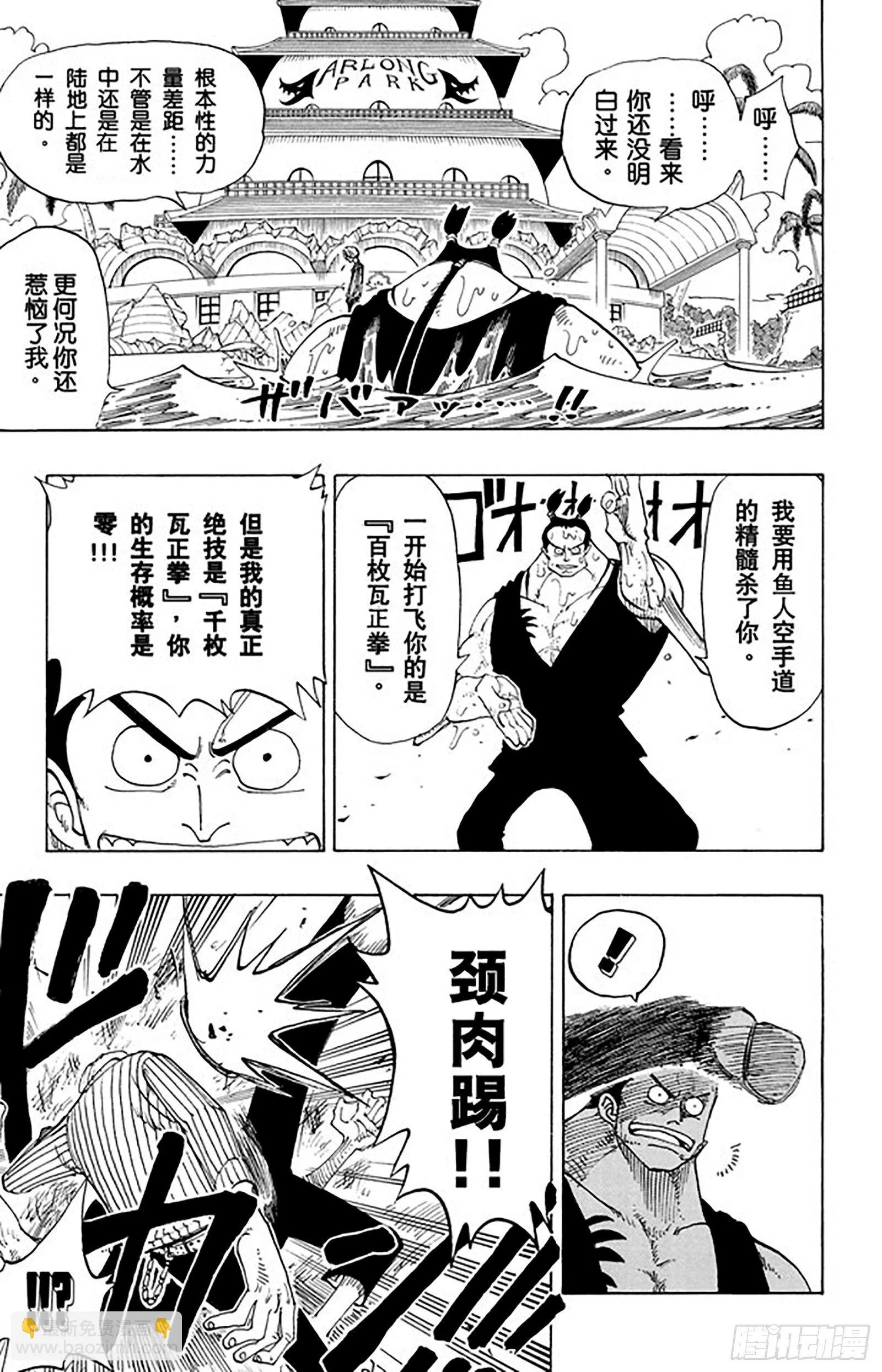 第86话 骑士精神VS.人鱼空 第19页