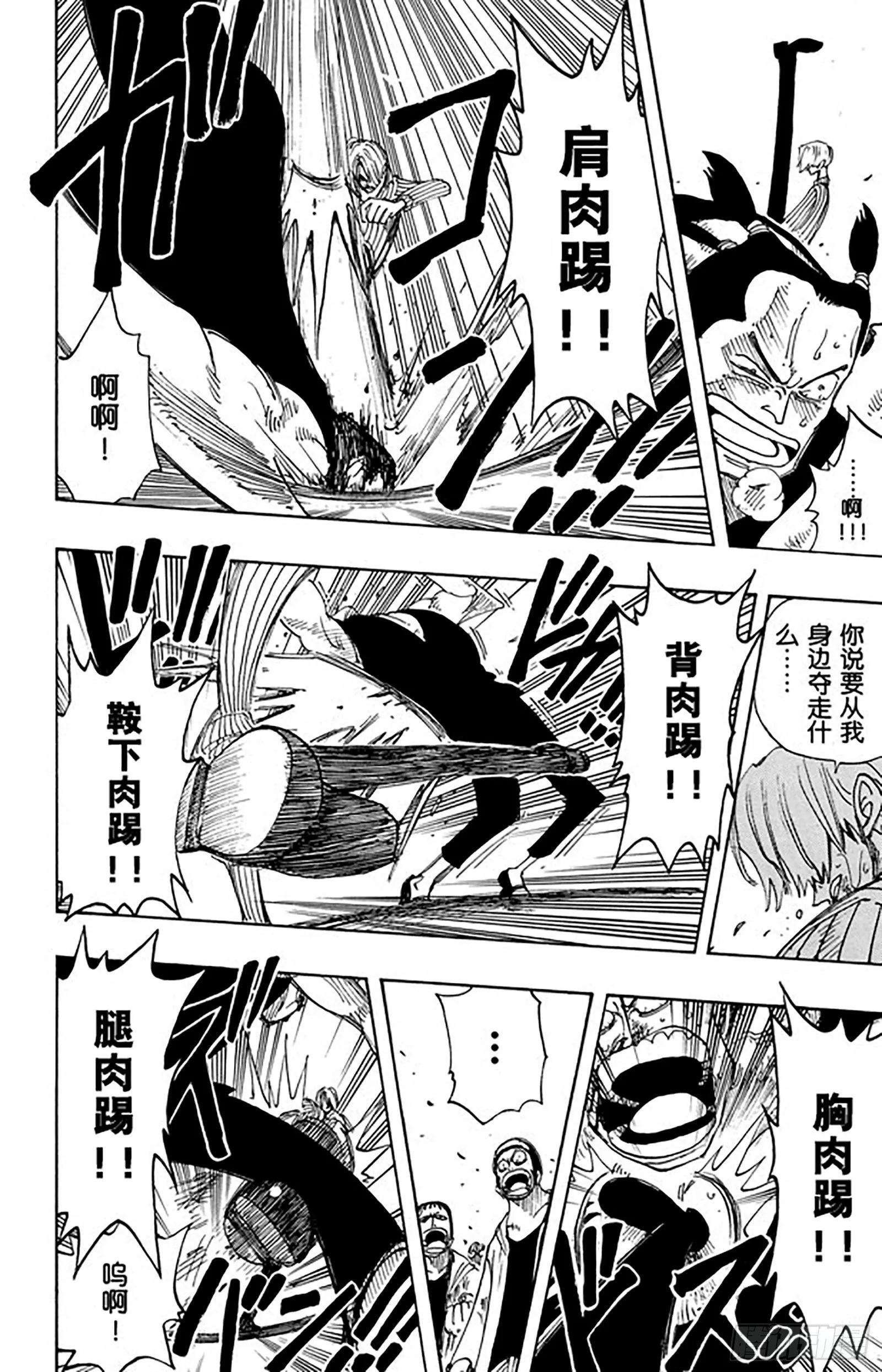 第86话 骑士精神VS.人鱼空 第20页