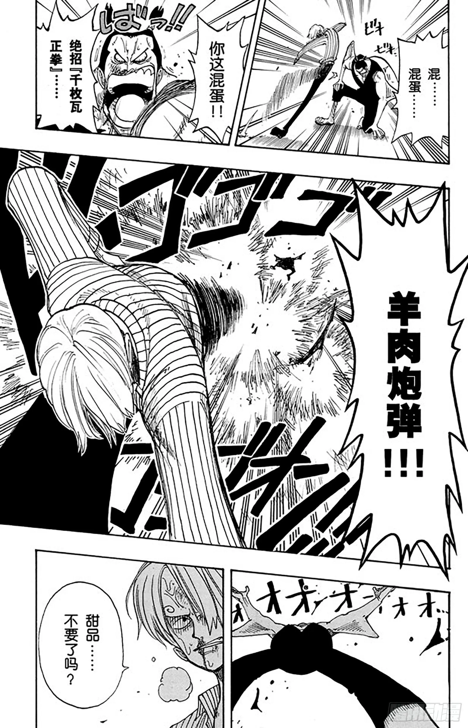 第86话 骑士精神VS.人鱼空 第21页