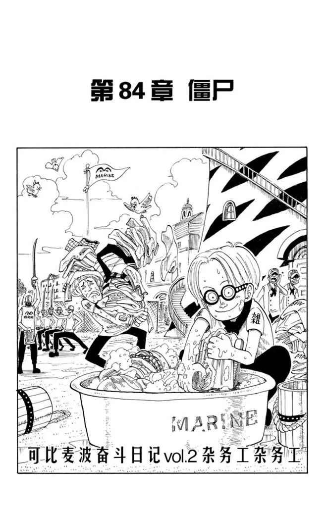 第84话 僵尸 第1页