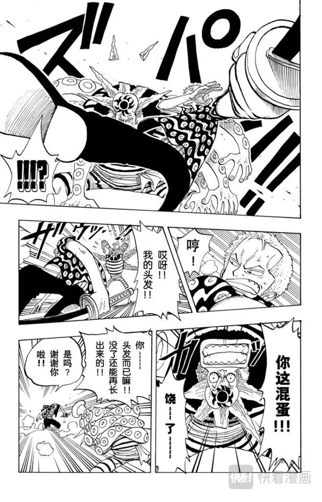 第84话 僵尸 第5页
