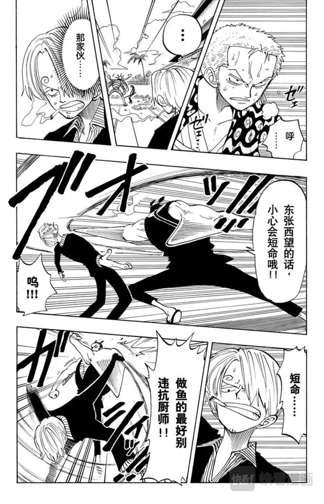第84话 僵尸 第6页