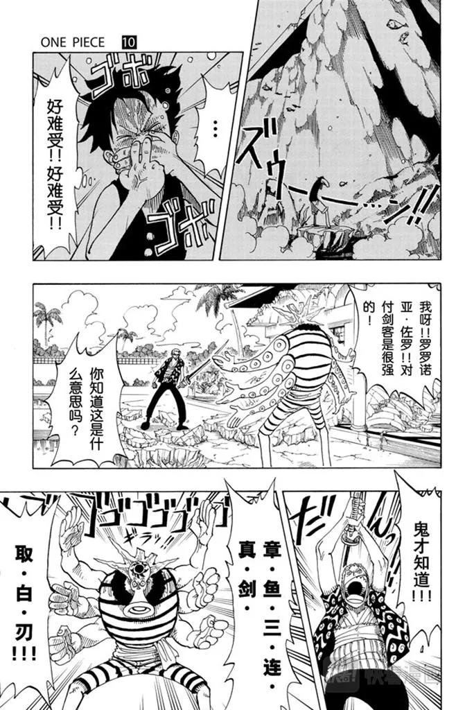 第84话 僵尸 第7页