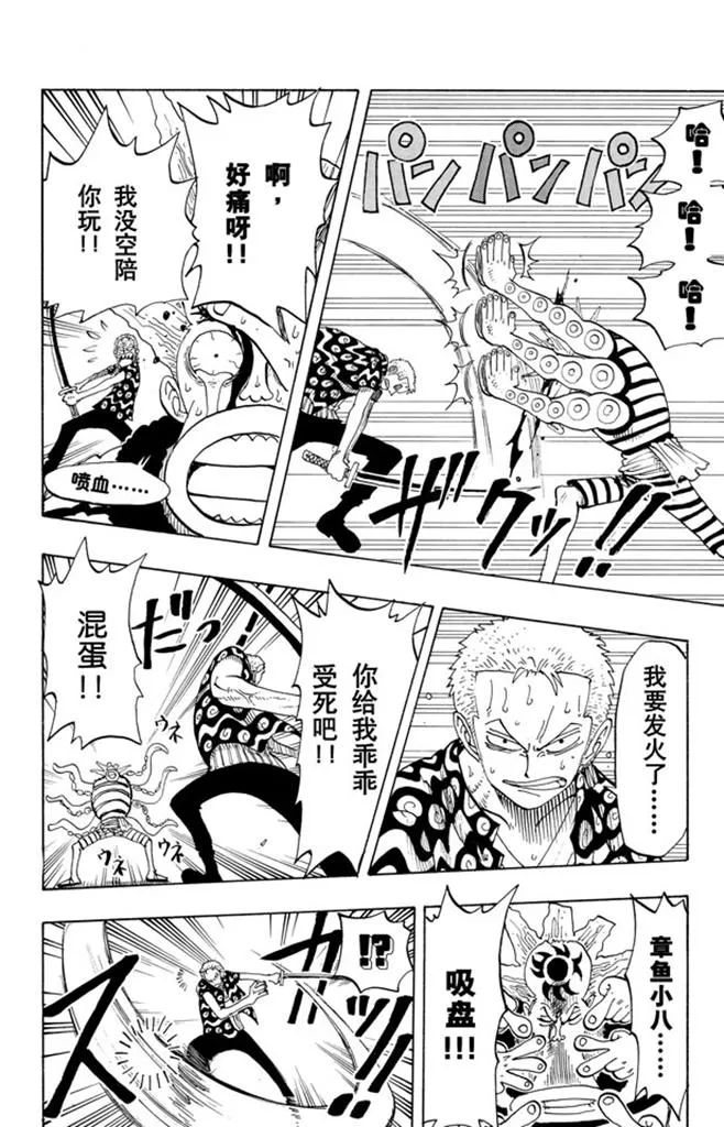 第84话 僵尸 第8页