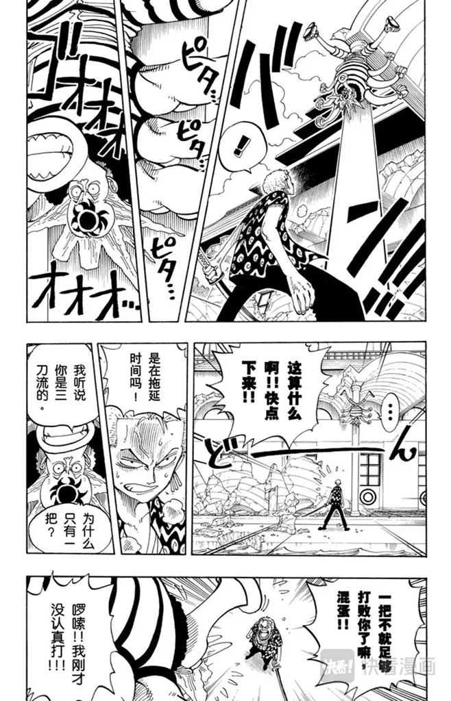 第84话 僵尸 第9页