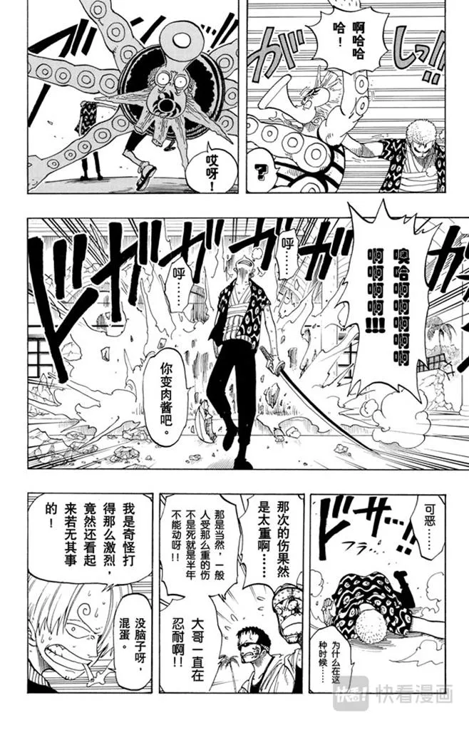 第84话 僵尸 第14页