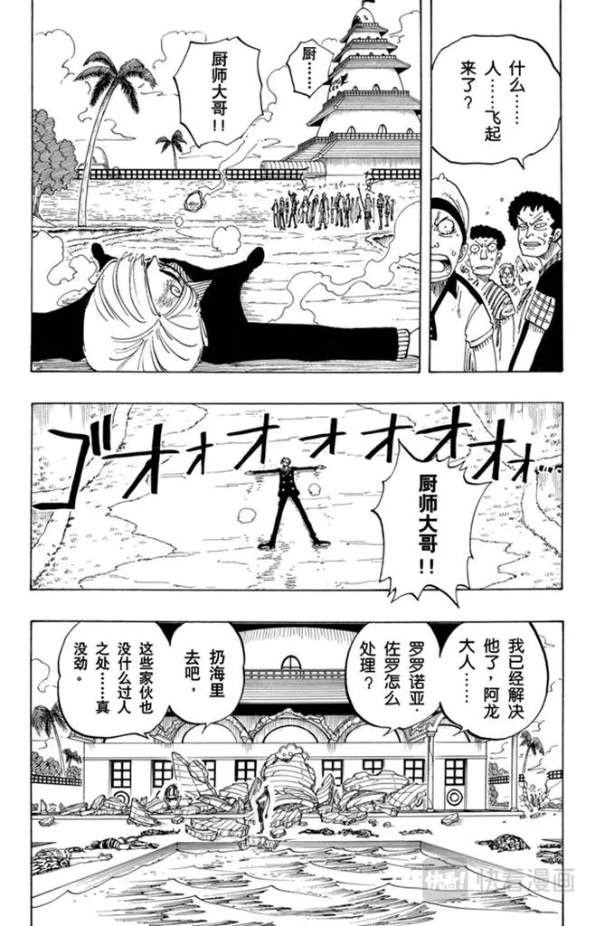 第84话 僵尸 第16页