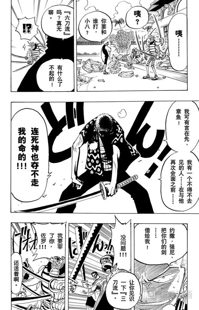 第84话 僵尸 第18页