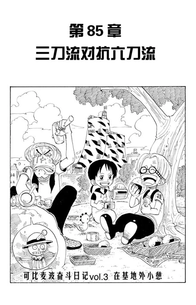 第85话 三刀流对抗六刀流 第1页