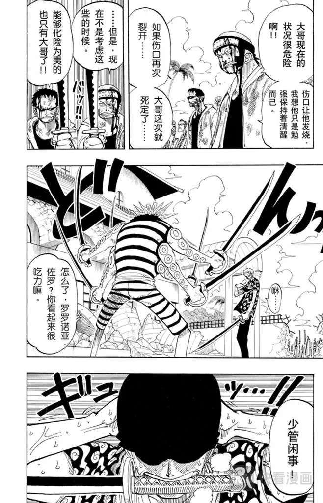 第85话 三刀流对抗六刀流 第2页