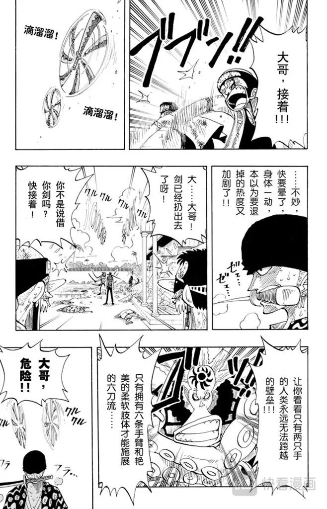 第85话 三刀流对抗六刀流 第3页