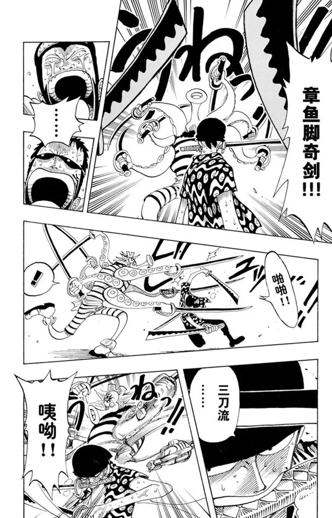 第85话 三刀流对抗六刀流 第4页