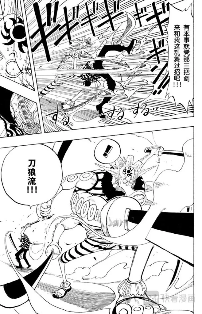 第85话 三刀流对抗六刀流 第5页