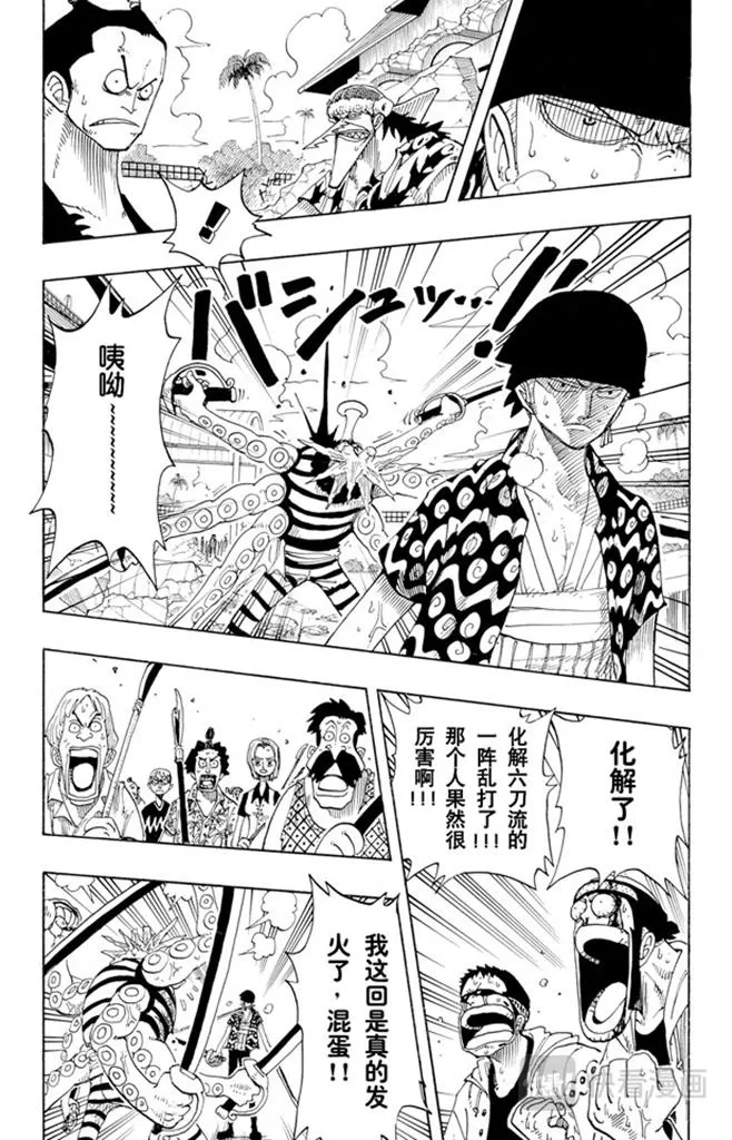 第85话 三刀流对抗六刀流 第6页