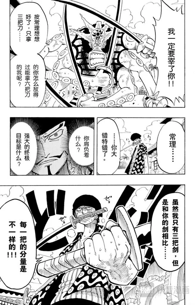 第85话 三刀流对抗六刀流 第7页