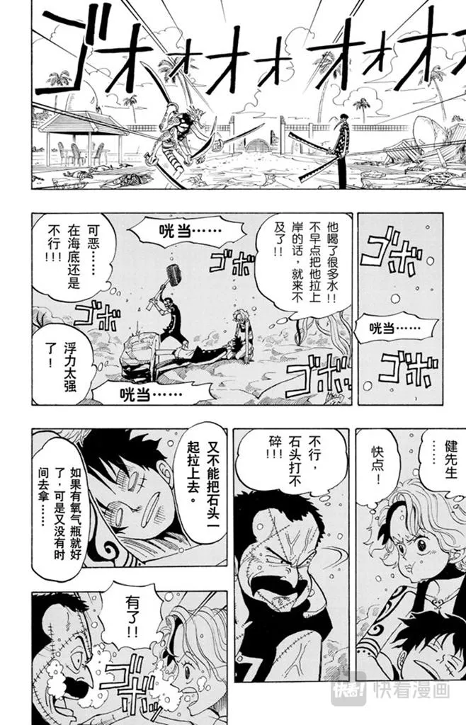 第85话 三刀流对抗六刀流 第8页